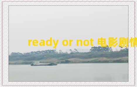 ready or not 电影剧情简介